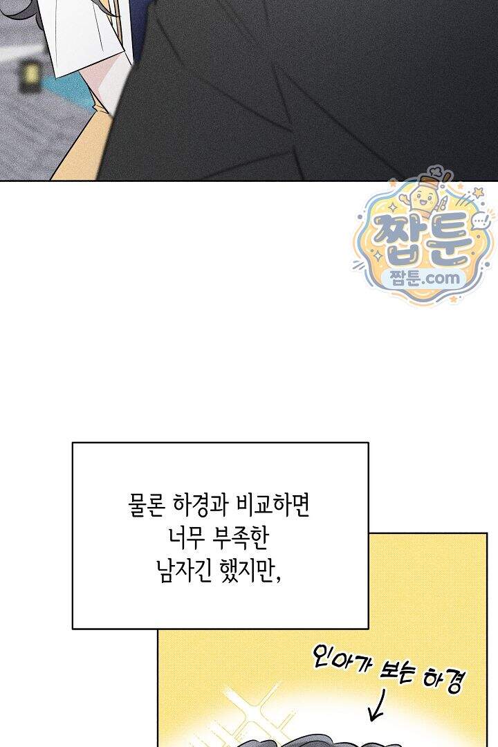연하 늑대가 노리고 있다 9화 6
