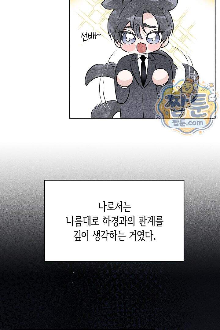 연하 늑대가 노리고 있다 9화 7