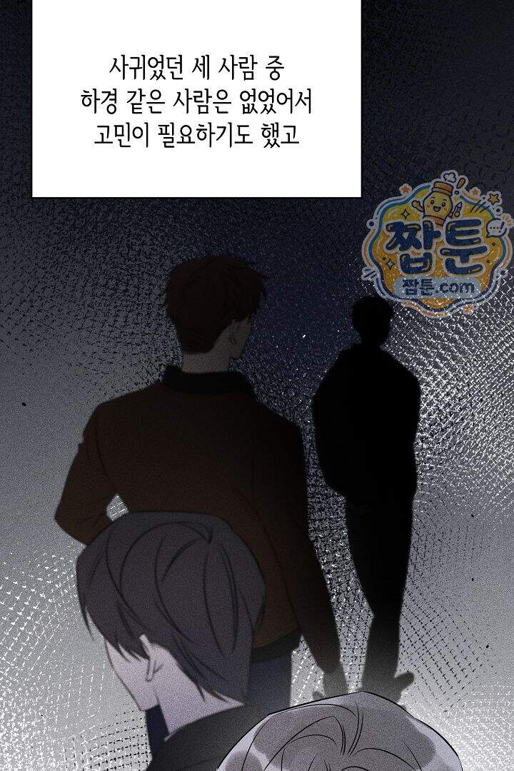 연하 늑대가 노리고 있다 9화 8