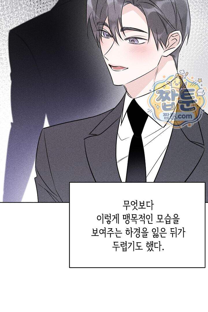 연하 늑대가 노리고 있다 9화 9