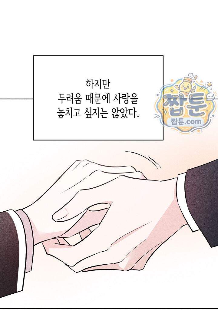 연하 늑대가 노리고 있다 9화 10