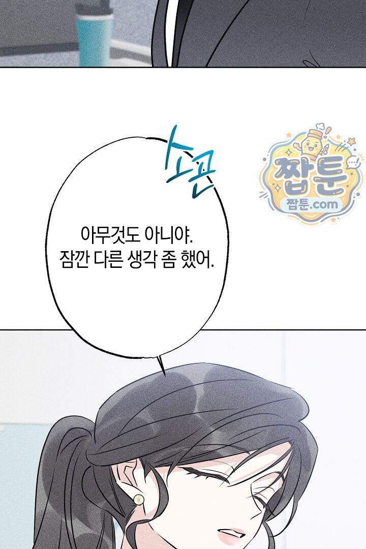 연하 늑대가 노리고 있다 9화 14