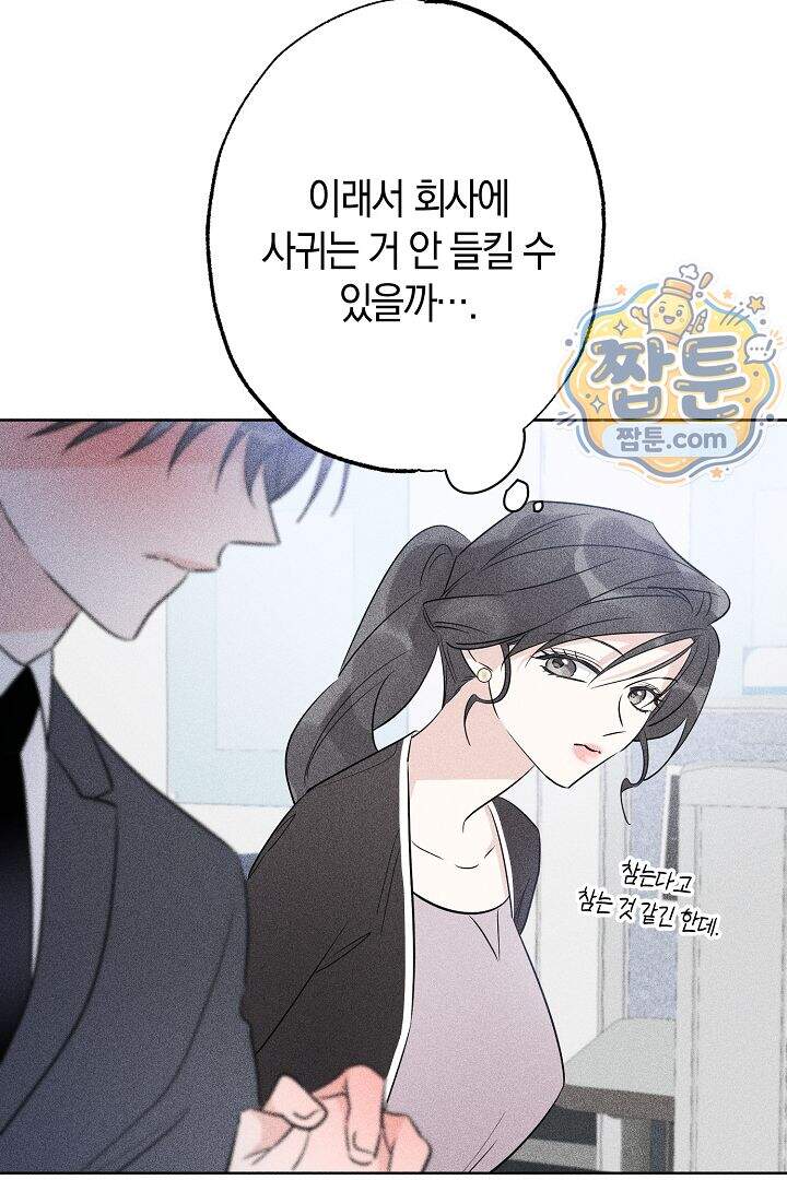 연하 늑대가 노리고 있다 9화 20