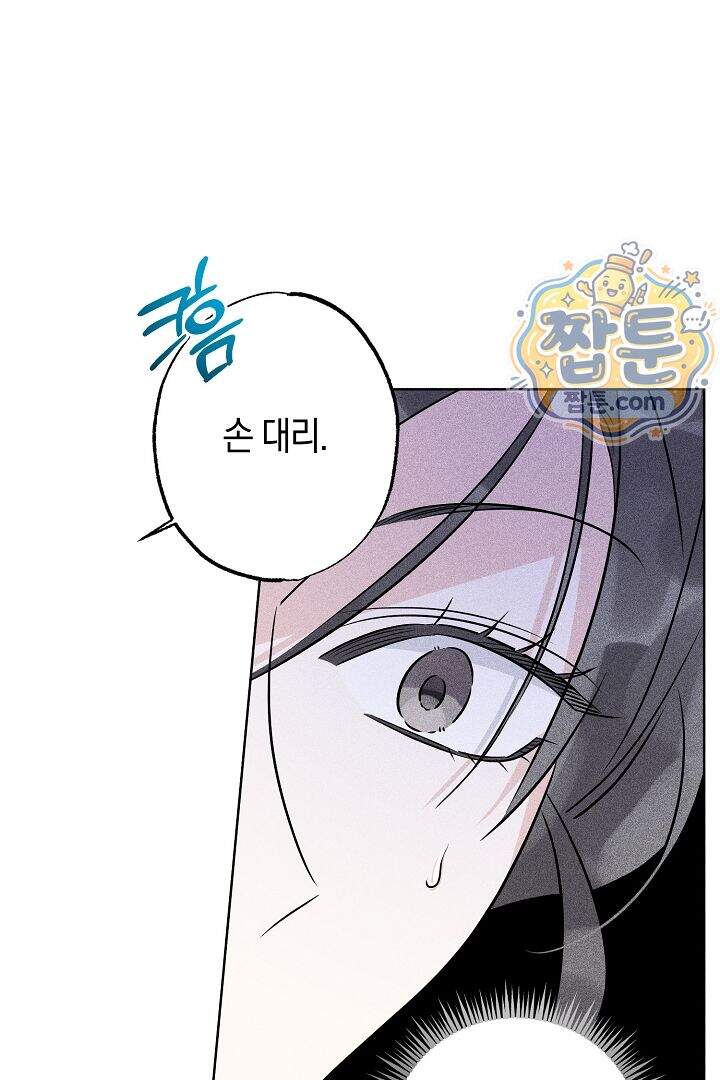 연하 늑대가 노리고 있다 9화 21