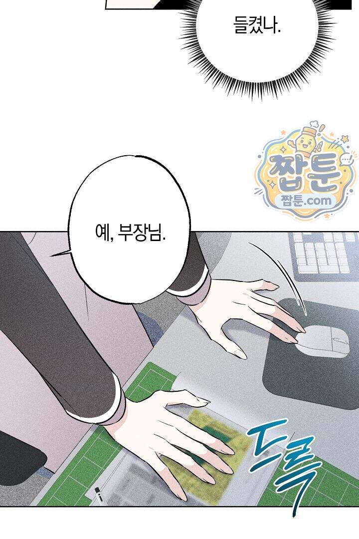 연하 늑대가 노리고 있다 9화 22