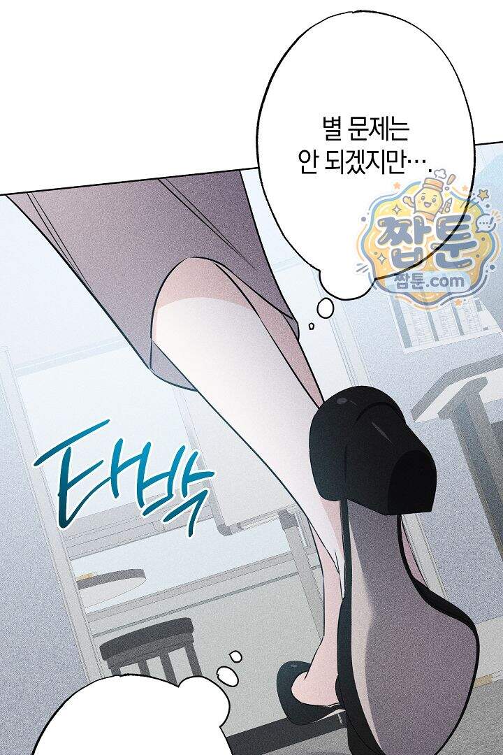 연하 늑대가 노리고 있다 9화 23