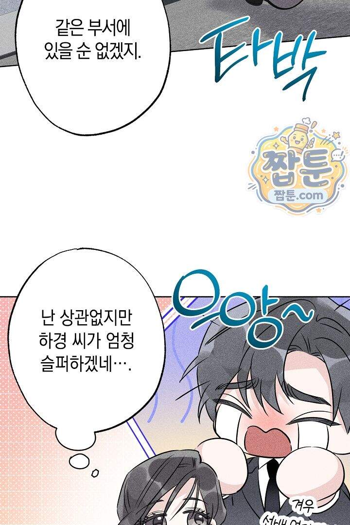 연하 늑대가 노리고 있다 9화 24