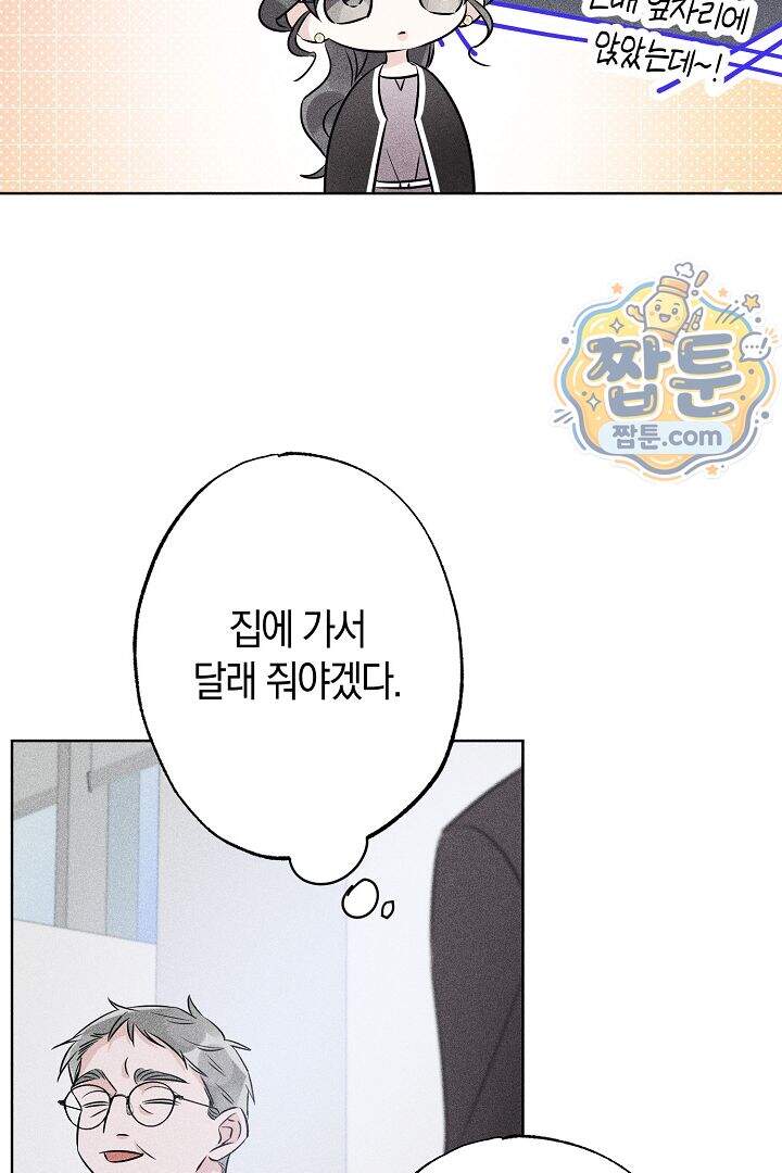 연하 늑대가 노리고 있다 9화 25