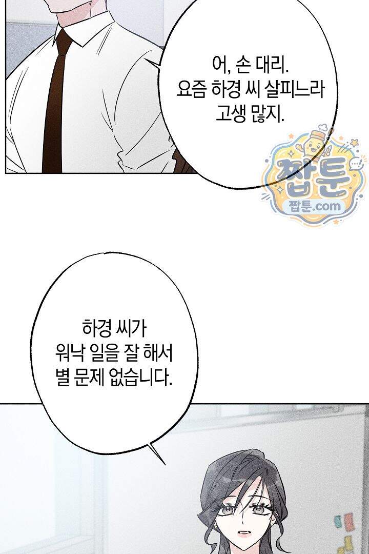연하 늑대가 노리고 있다 9화 26