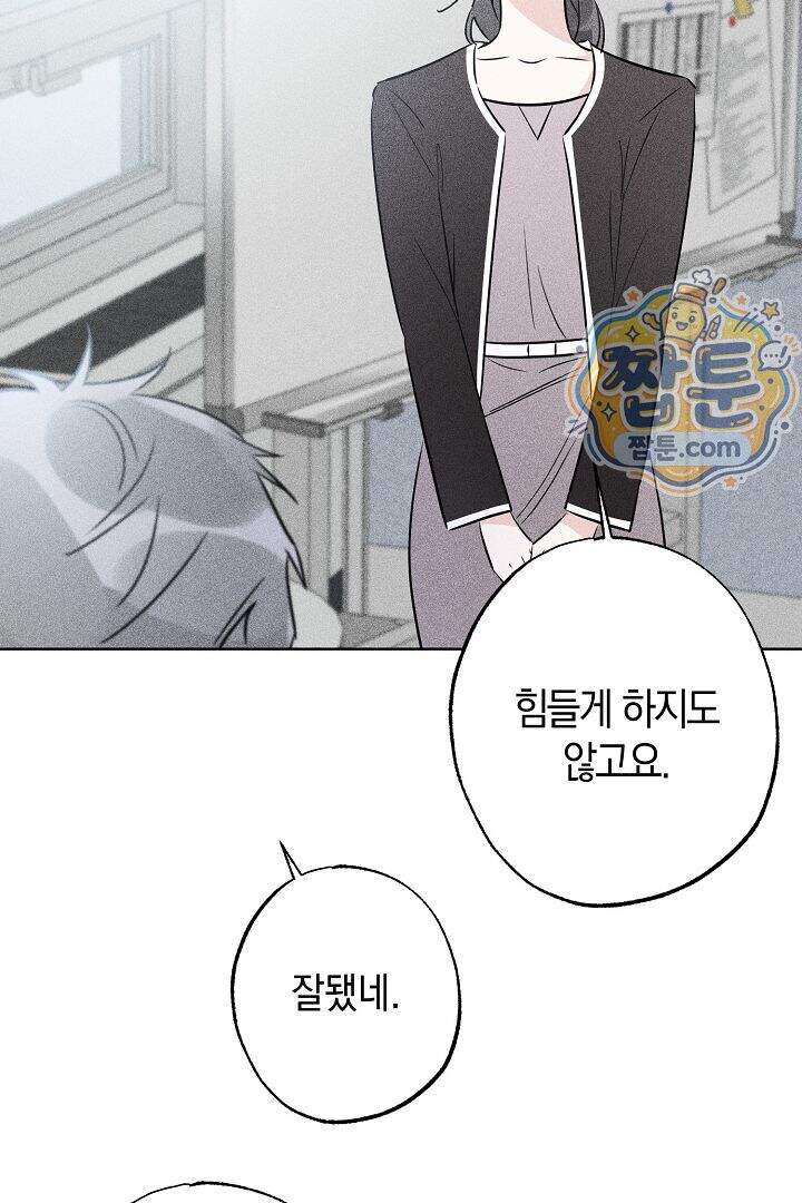 연하 늑대가 노리고 있다 9화 27