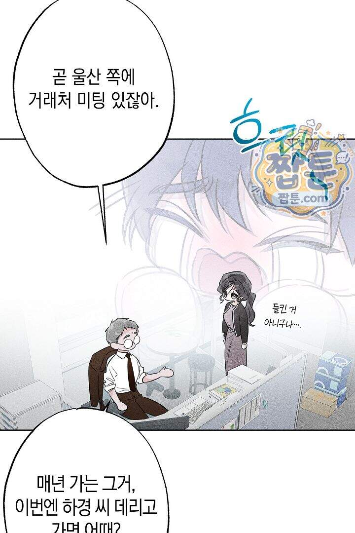 연하 늑대가 노리고 있다 9화 28