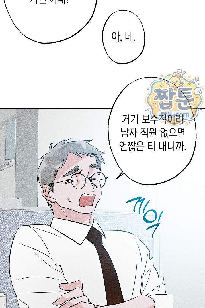 연하 늑대가 노리고 있다 9화 29