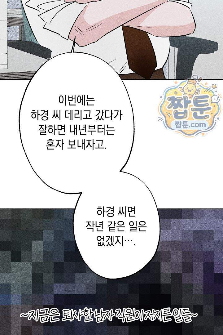 연하 늑대가 노리고 있다 9화 30