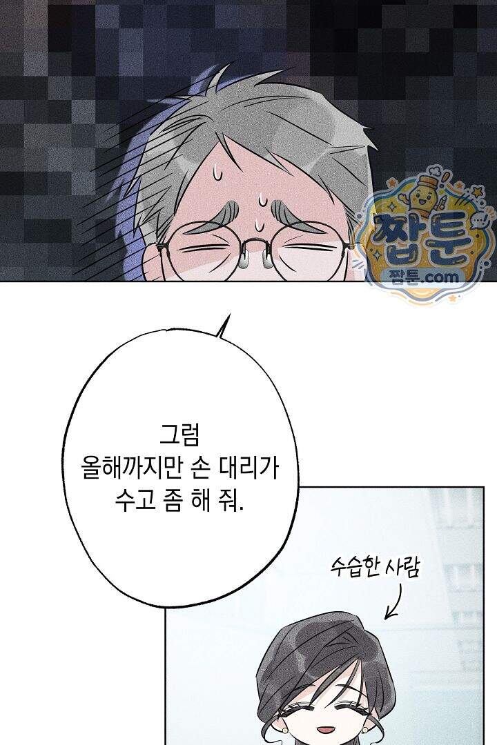 연하 늑대가 노리고 있다 9화 31
