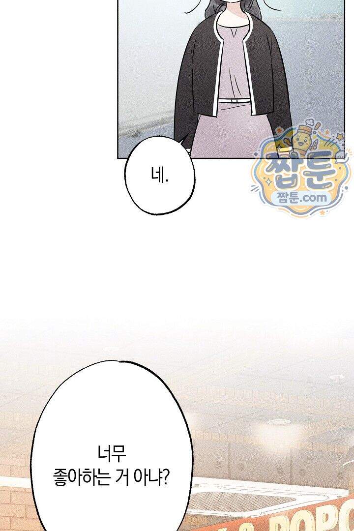 연하 늑대가 노리고 있다 9화 32