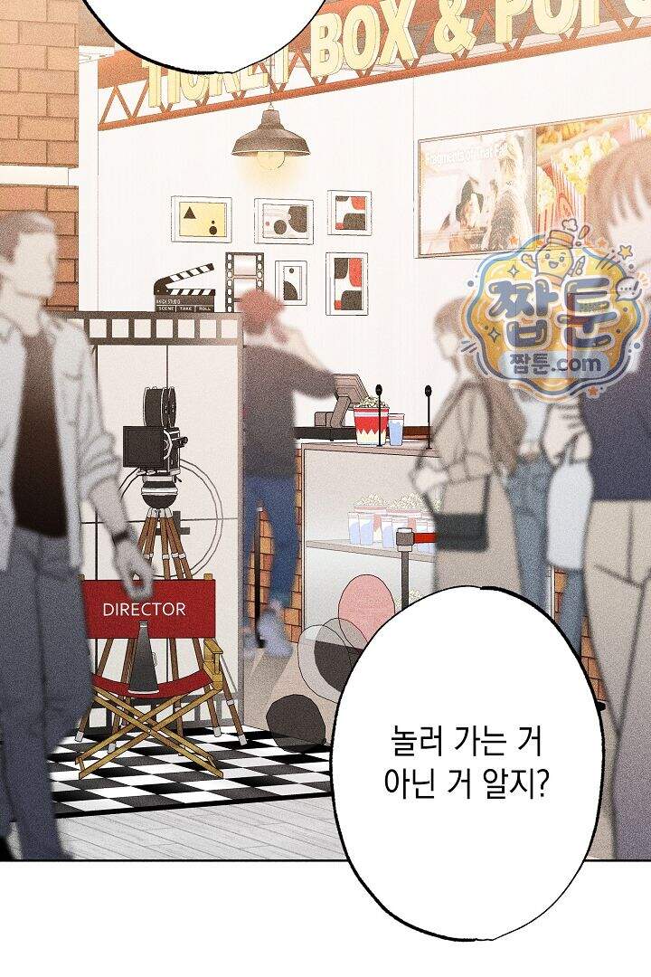 연하 늑대가 노리고 있다 9화 33