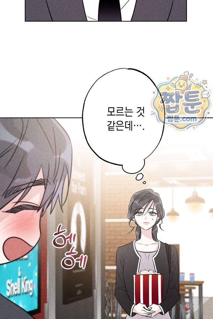 연하 늑대가 노리고 있다 9화 35