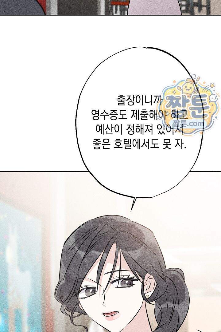 연하 늑대가 노리고 있다 9화 36