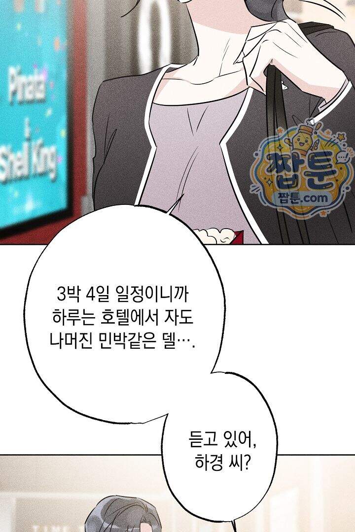 연하 늑대가 노리고 있다 9화 37
