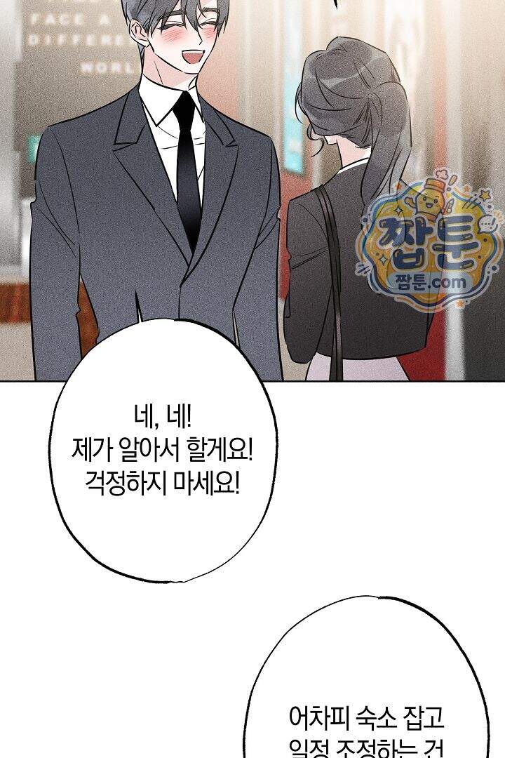 연하 늑대가 노리고 있다 9화 38
