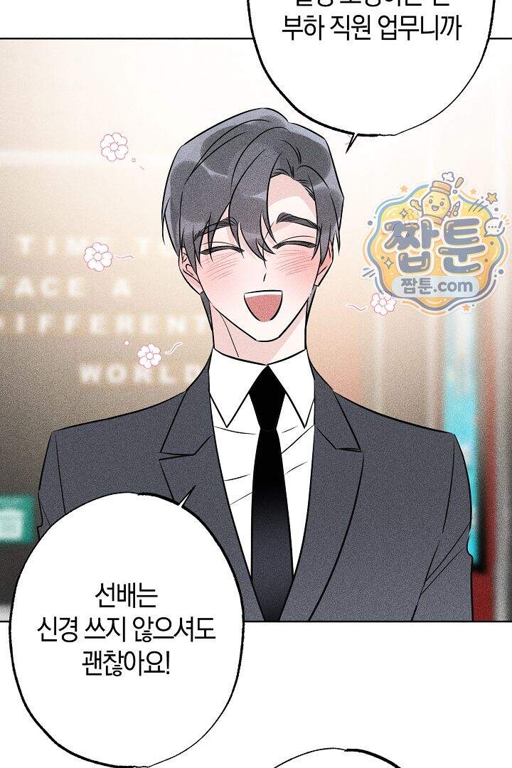 연하 늑대가 노리고 있다 9화 39