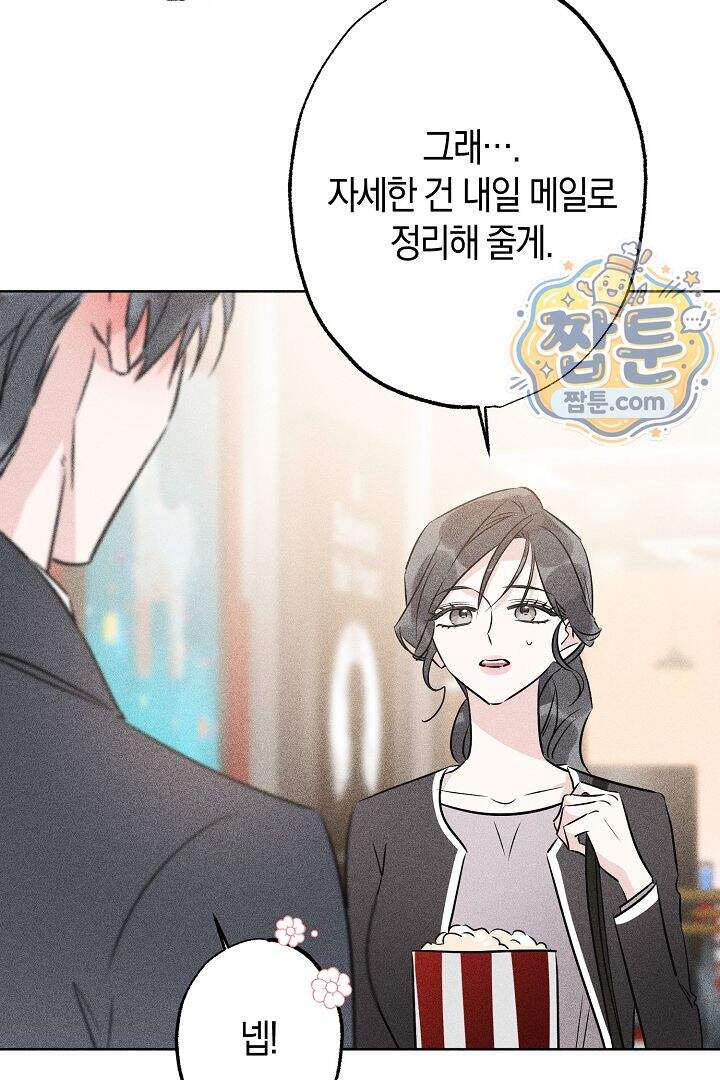 연하 늑대가 노리고 있다 9화 40