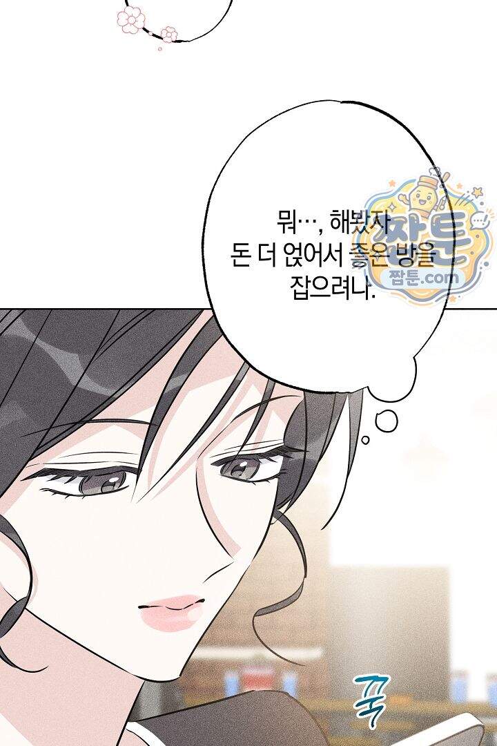 연하 늑대가 노리고 있다 9화 41