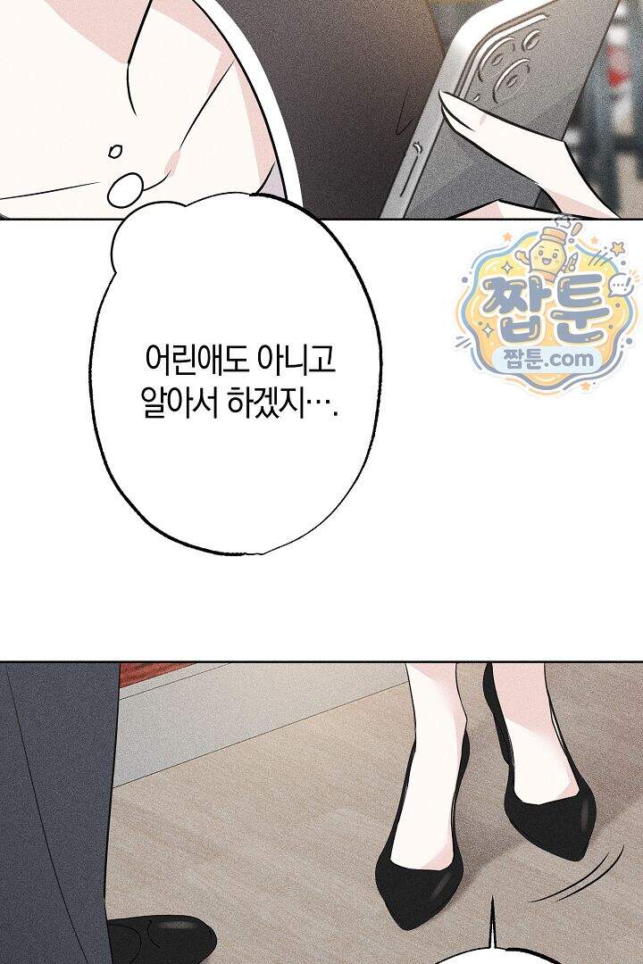 연하 늑대가 노리고 있다 9화 42