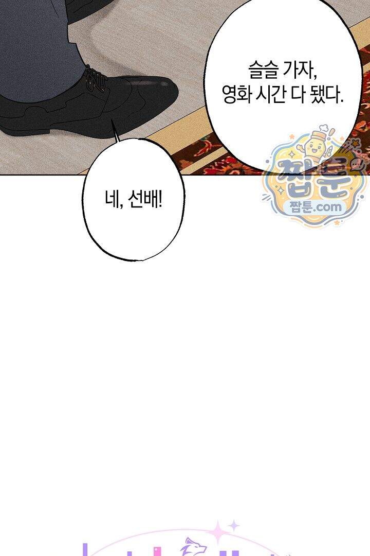 연하 늑대가 노리고 있다 9화 43