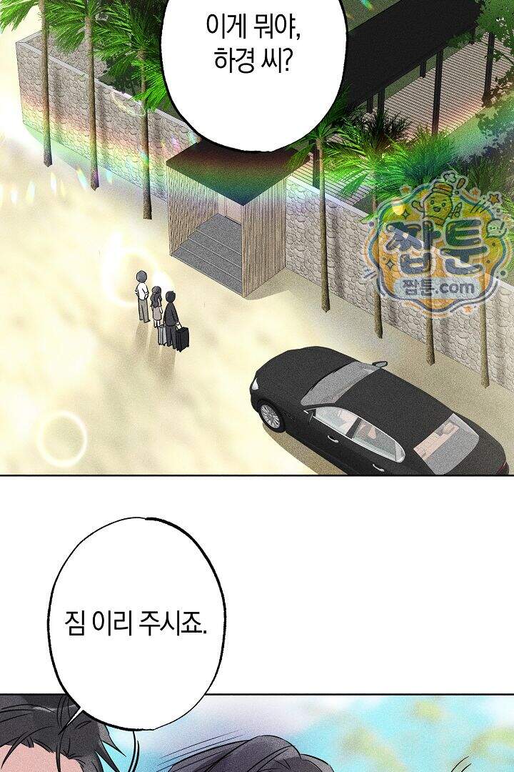 연하 늑대가 노리고 있다 9화 47