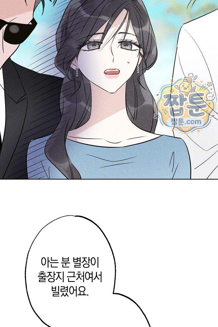 연하 늑대가 노리고 있다 9화 48