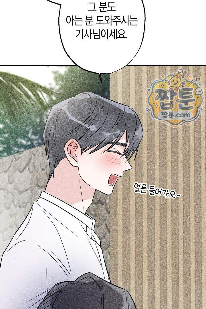 연하 늑대가 노리고 있다 9화 49