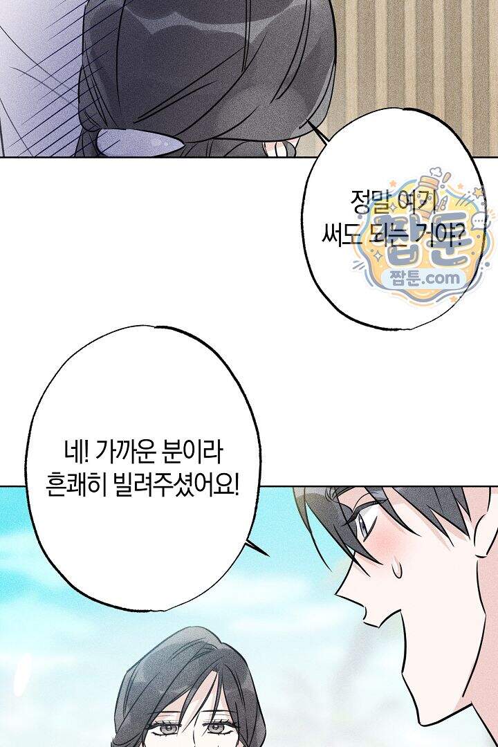 연하 늑대가 노리고 있다 9화 50