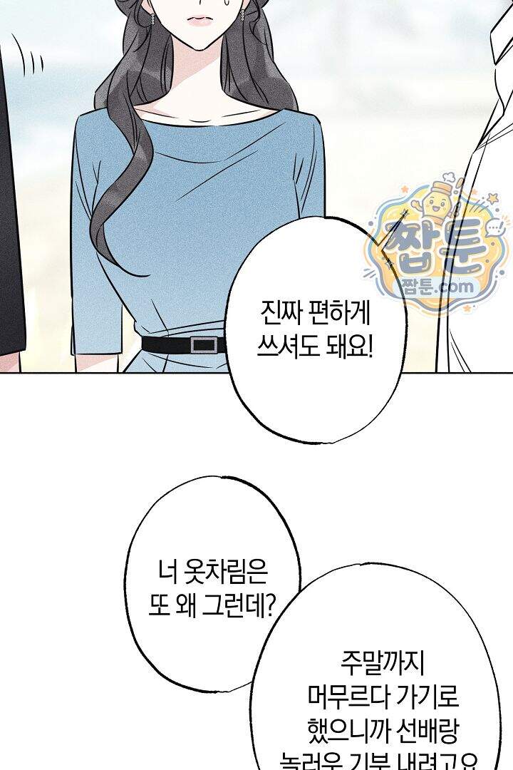연하 늑대가 노리고 있다 9화 51