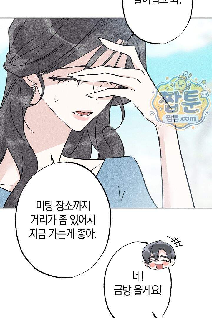 연하 늑대가 노리고 있다 9화 54