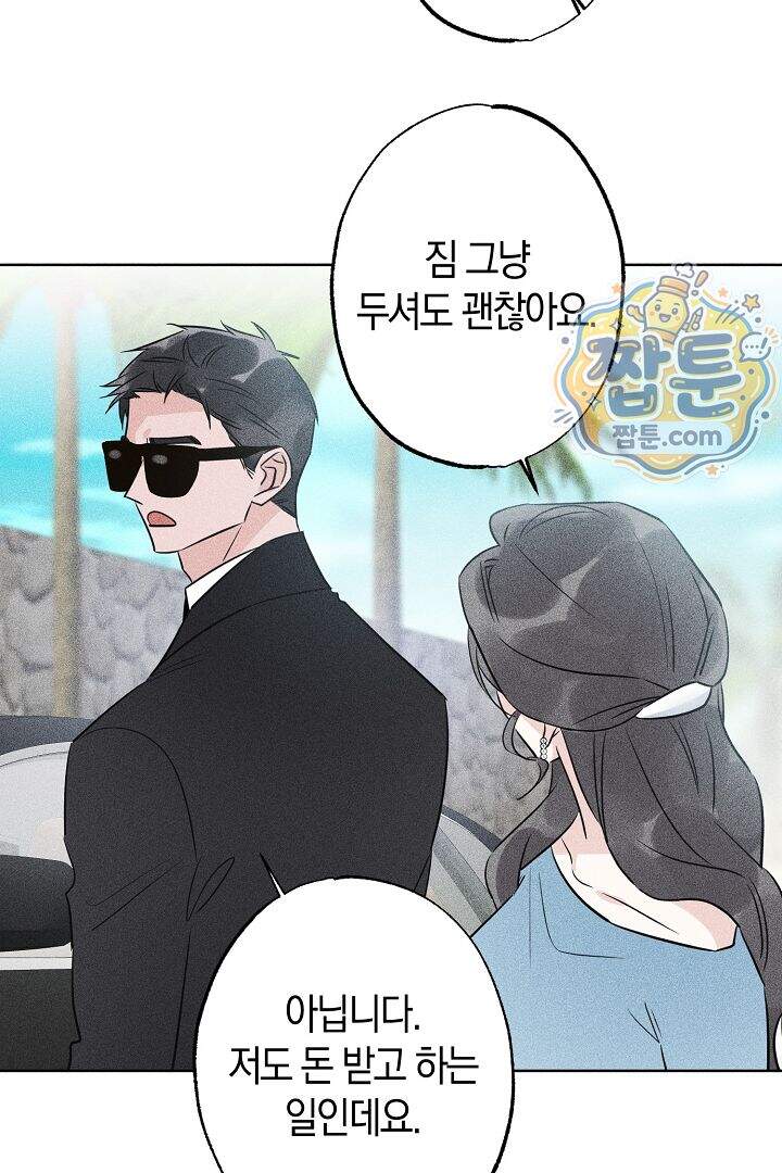 연하 늑대가 노리고 있다 9화 55
