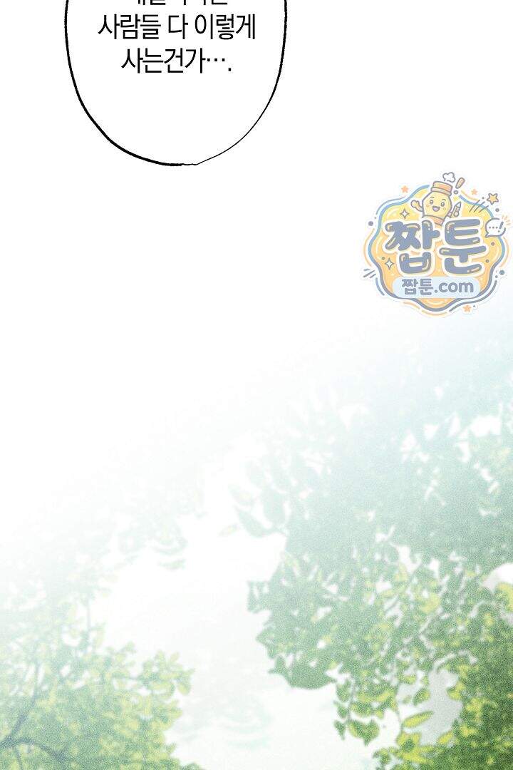 연하 늑대가 노리고 있다 9화 60