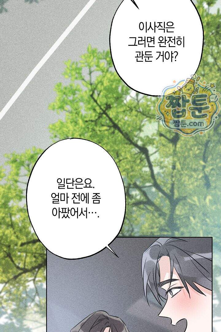 연하 늑대가 노리고 있다 9화 62
