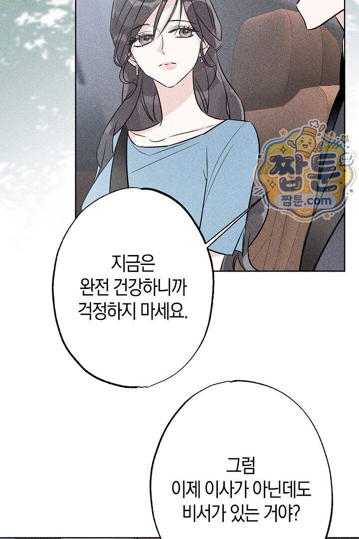 연하 늑대가 노리고 있다 9화 63