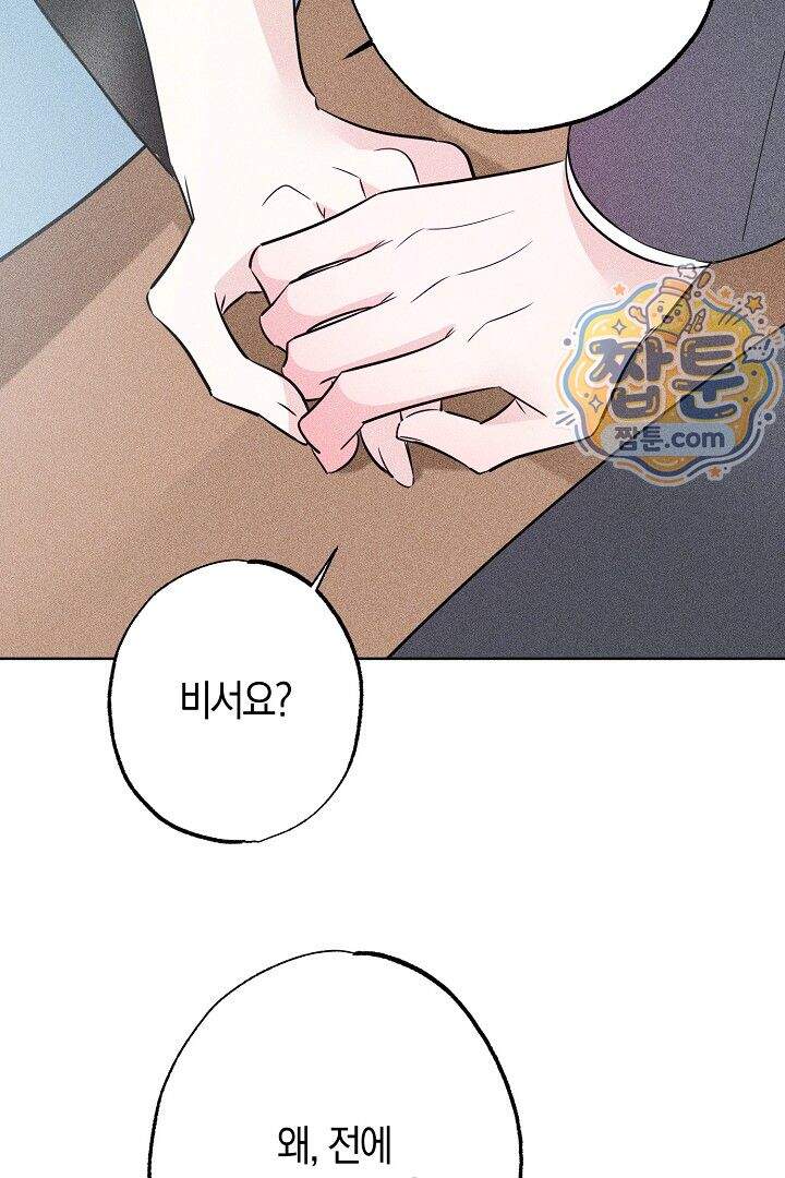 연하 늑대가 노리고 있다 9화 64