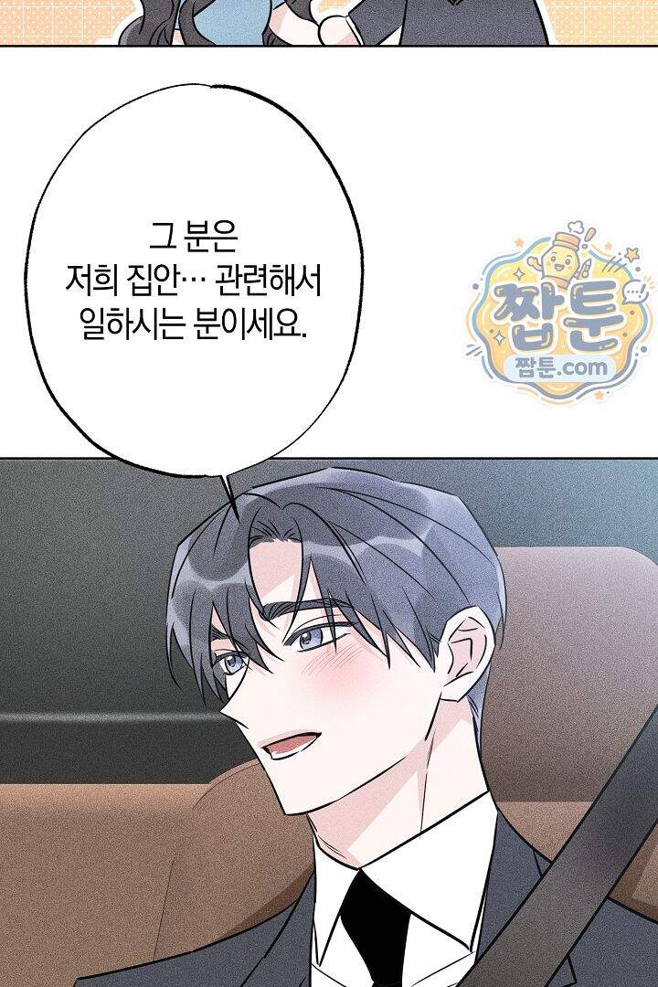 연하 늑대가 노리고 있다 9화 66