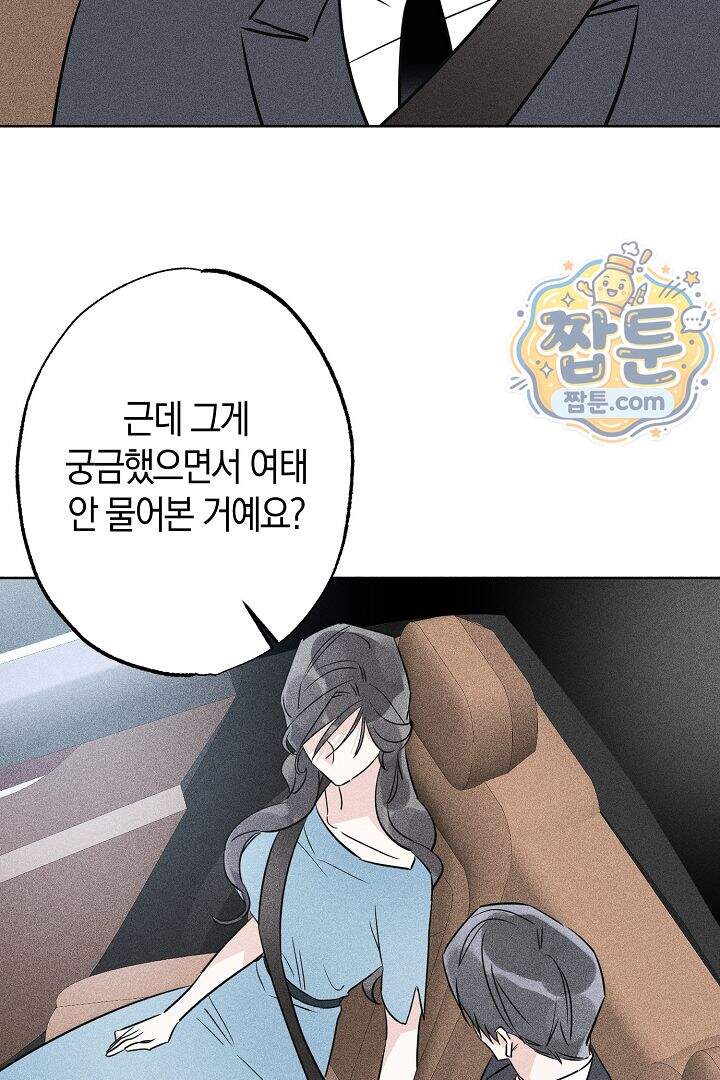 연하 늑대가 노리고 있다 9화 67