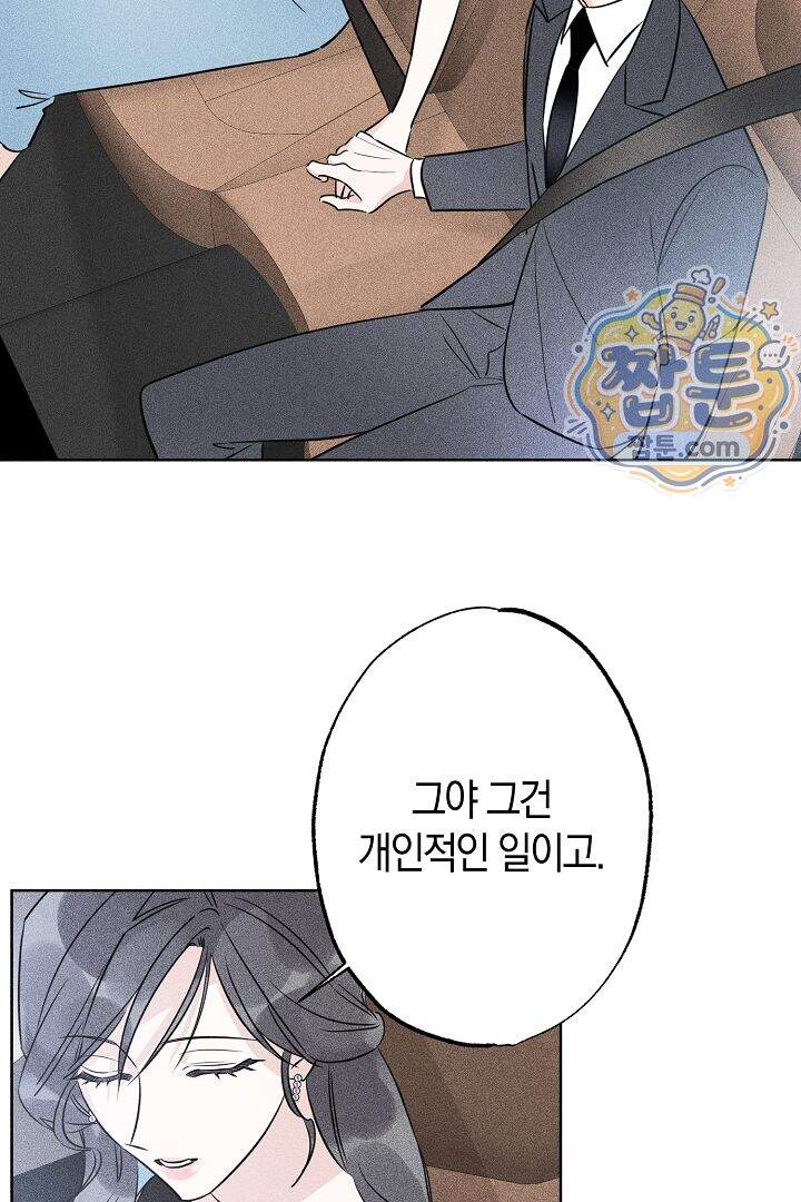 연하 늑대가 노리고 있다 9화 68