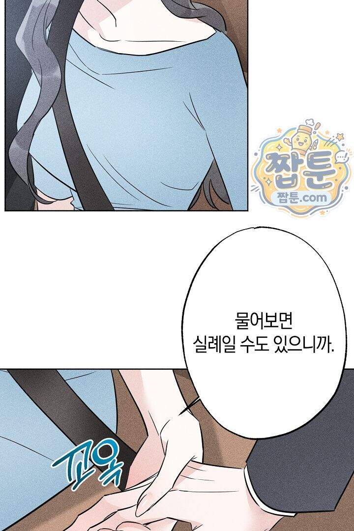 연하 늑대가 노리고 있다 9화 69