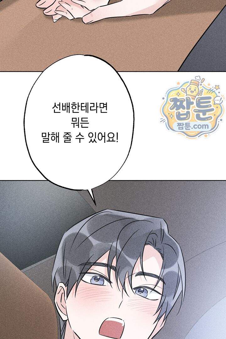 연하 늑대가 노리고 있다 9화 70