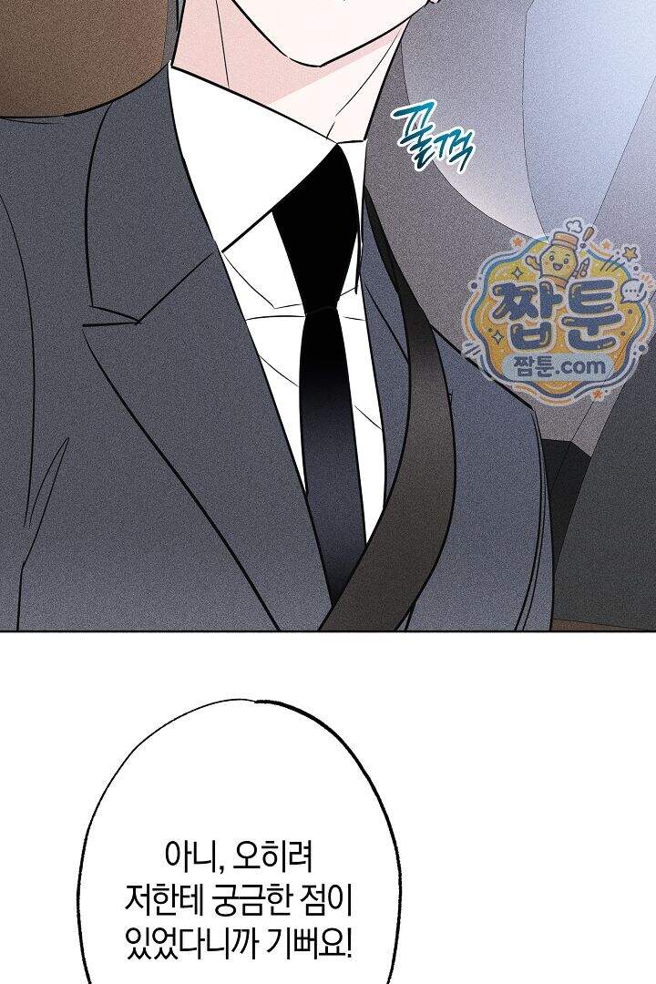 연하 늑대가 노리고 있다 9화 71