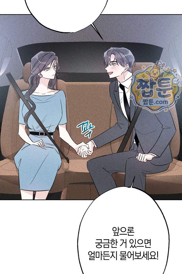 연하 늑대가 노리고 있다 9화 72