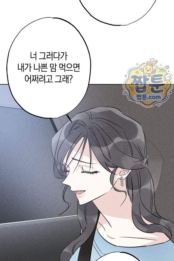 연하 늑대가 노리고 있다 9화 73