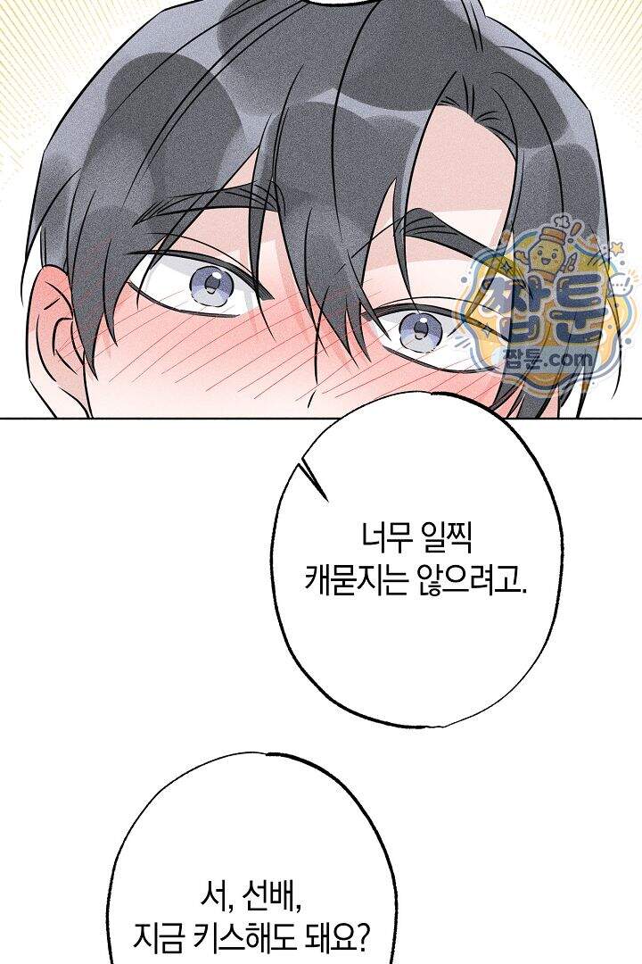 연하 늑대가 노리고 있다 9화 75