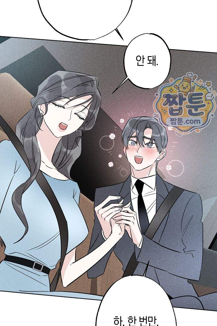 연하 늑대가 노리고 있다 9화 76